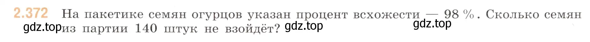 Условие номер 2.372 (страница 87) гдз по математике 6 класс Виленкин, Жохов, учебник 1 часть