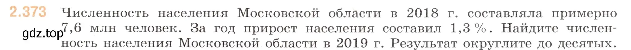 Условие номер 2.373 (страница 87) гдз по математике 6 класс Виленкин, Жохов, учебник 1 часть