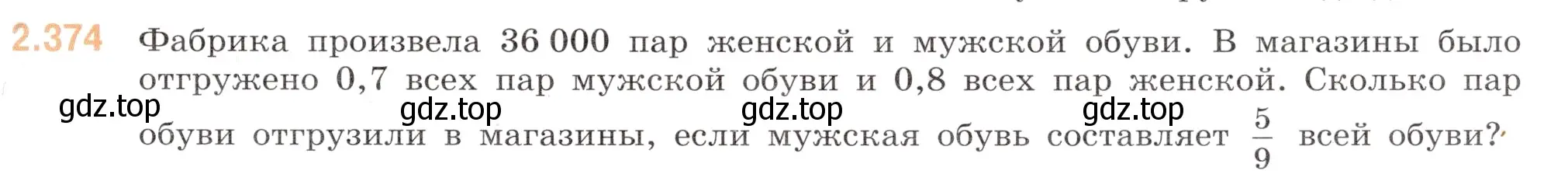 Условие номер 2.374 (страница 87) гдз по математике 6 класс Виленкин, Жохов, учебник 1 часть