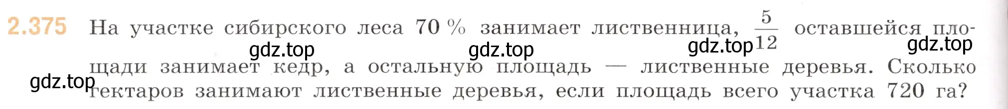 Условие номер 2.375 (страница 88) гдз по математике 6 класс Виленкин, Жохов, учебник 1 часть