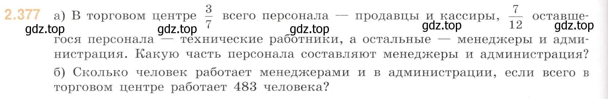 Условие номер 2.377 (страница 88) гдз по математике 6 класс Виленкин, Жохов, учебник 1 часть