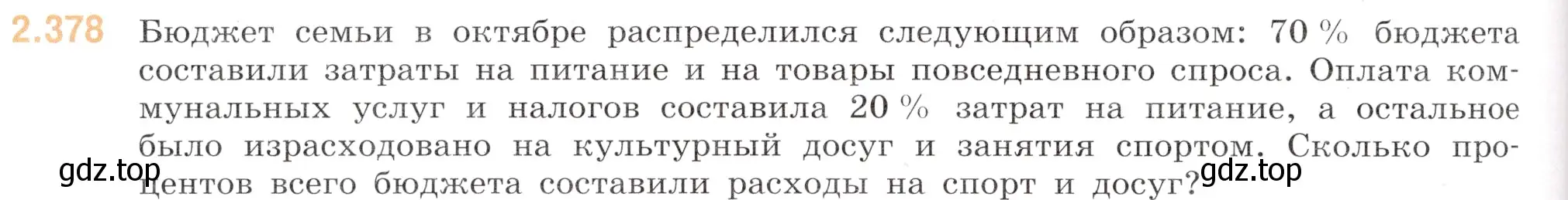 Условие номер 2.378 (страница 88) гдз по математике 6 класс Виленкин, Жохов, учебник 1 часть