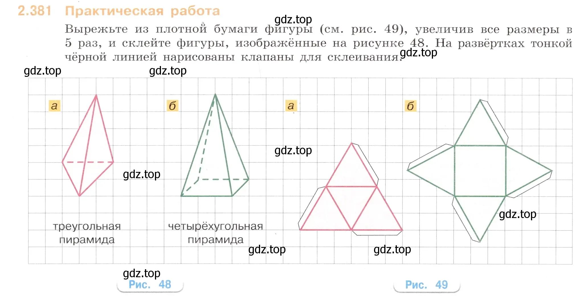 Условие номер 2.381 (страница 88) гдз по математике 6 класс Виленкин, Жохов, учебник 1 часть