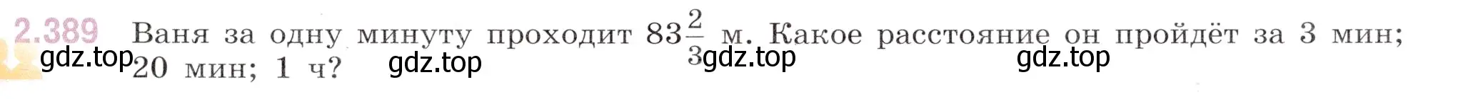 Условие номер 2.389 (страница 91) гдз по математике 6 класс Виленкин, Жохов, учебник 1 часть