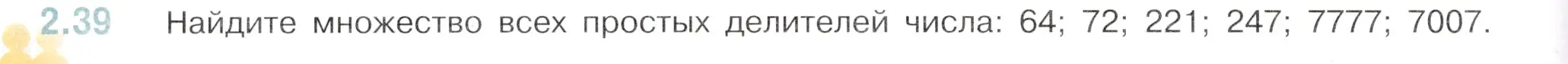 Условие номер 2.39 (страница 42) гдз по математике 6 класс Виленкин, Жохов, учебник 1 часть