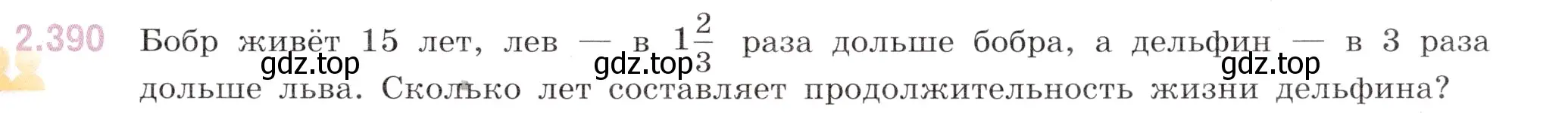 Условие номер 2.390 (страница 91) гдз по математике 6 класс Виленкин, Жохов, учебник 1 часть