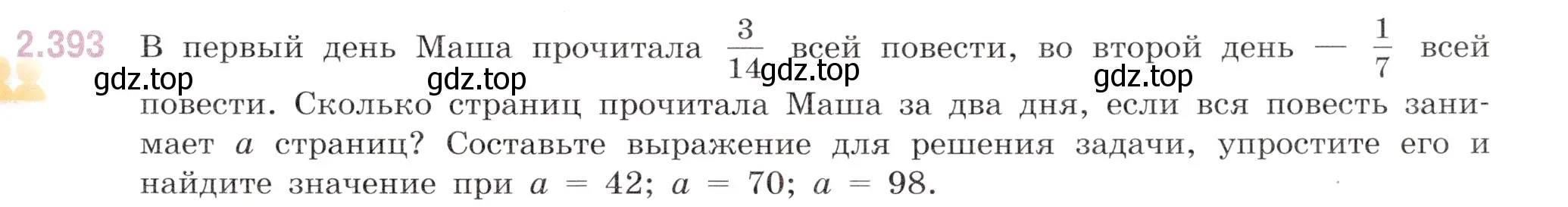 Условие номер 2.393 (страница 91) гдз по математике 6 класс Виленкин, Жохов, учебник 1 часть