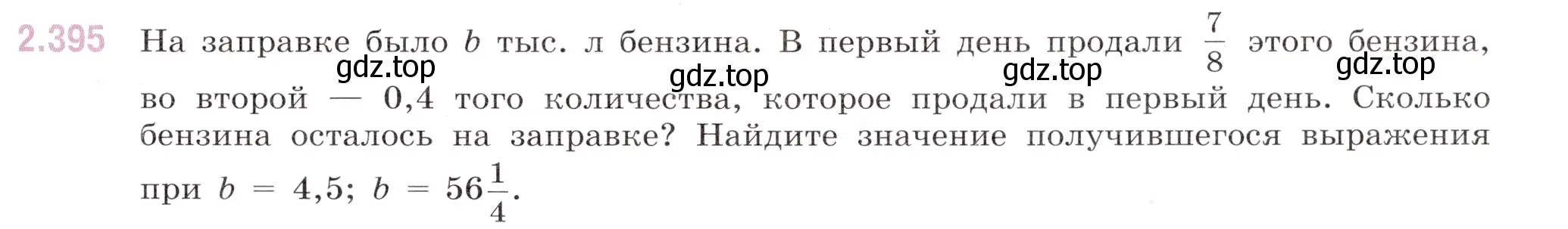 Условие номер 2.395 (страница 91) гдз по математике 6 класс Виленкин, Жохов, учебник 1 часть