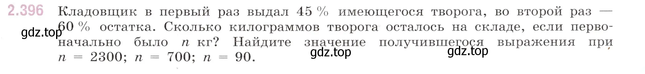 Условие номер 2.396 (страница 91) гдз по математике 6 класс Виленкин, Жохов, учебник 1 часть