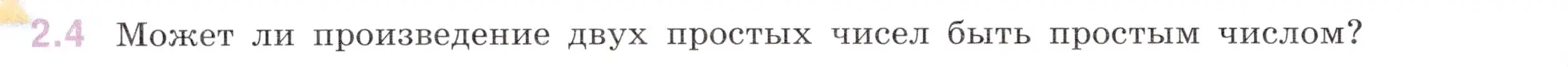 Условие номер 2.4 (страница 38) гдз по математике 6 класс Виленкин, Жохов, учебник 1 часть