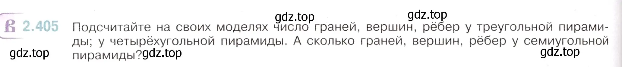 Условие номер 2.405 (страница 92) гдз по математике 6 класс Виленкин, Жохов, учебник 1 часть