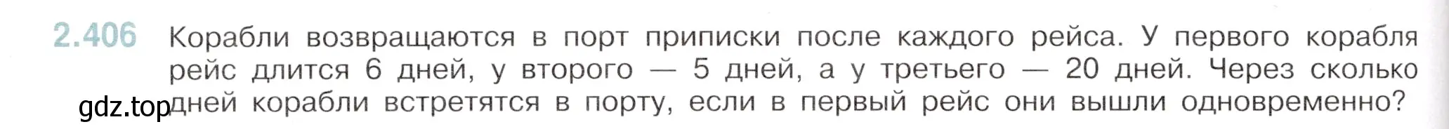 Условие номер 2.406 (страница 92) гдз по математике 6 класс Виленкин, Жохов, учебник 1 часть