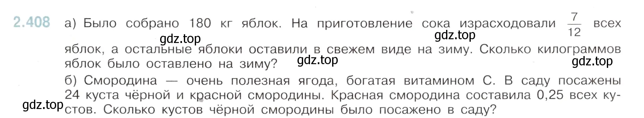 Условие номер 2.408 (страница 93) гдз по математике 6 класс Виленкин, Жохов, учебник 1 часть