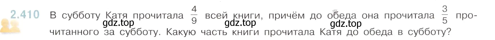 Условие номер 2.410 (страница 93) гдз по математике 6 класс Виленкин, Жохов, учебник 1 часть