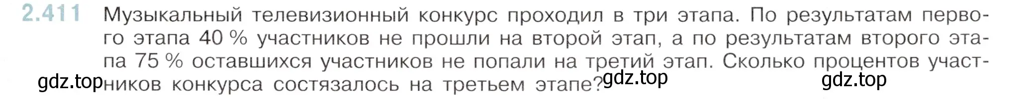 Условие номер 2.411 (страница 93) гдз по математике 6 класс Виленкин, Жохов, учебник 1 часть