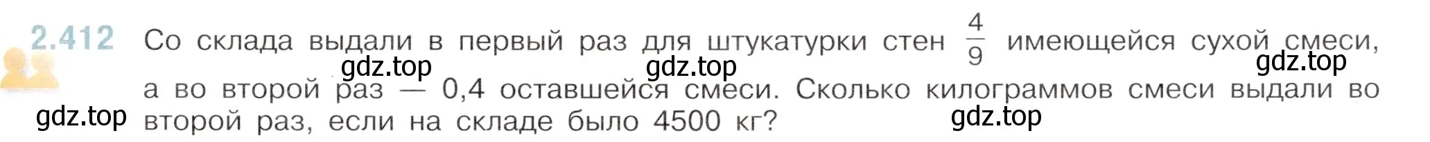 Условие номер 2.412 (страница 93) гдз по математике 6 класс Виленкин, Жохов, учебник 1 часть