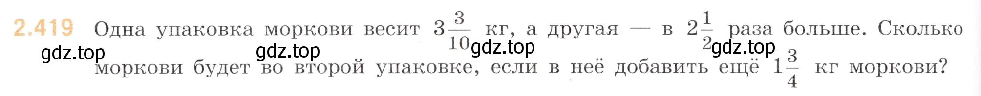 Условие номер 2.419 (страница 94) гдз по математике 6 класс Виленкин, Жохов, учебник 1 часть