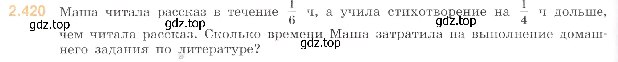 Условие номер 2.420 (страница 94) гдз по математике 6 класс Виленкин, Жохов, учебник 1 часть