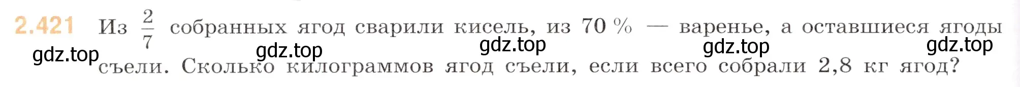 Условие номер 2.421 (страница 94) гдз по математике 6 класс Виленкин, Жохов, учебник 1 часть