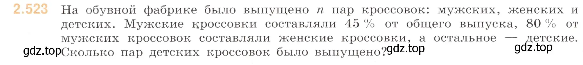 Условие номер 2.423 (страница 94) гдз по математике 6 класс Виленкин, Жохов, учебник 1 часть