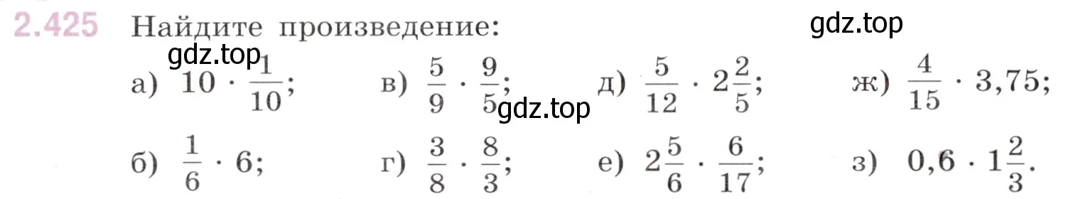 Условие номер 2.425 (страница 96) гдз по математике 6 класс Виленкин, Жохов, учебник 1 часть