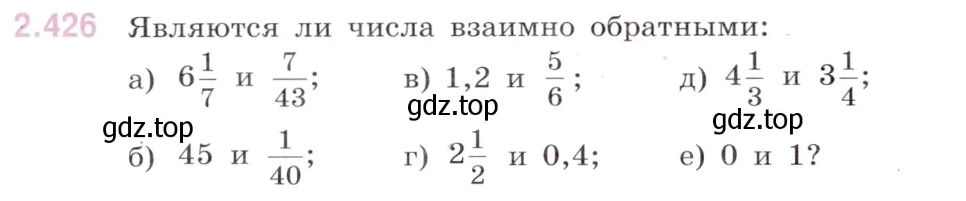 Условие номер 2.426 (страница 96) гдз по математике 6 класс Виленкин, Жохов, учебник 1 часть