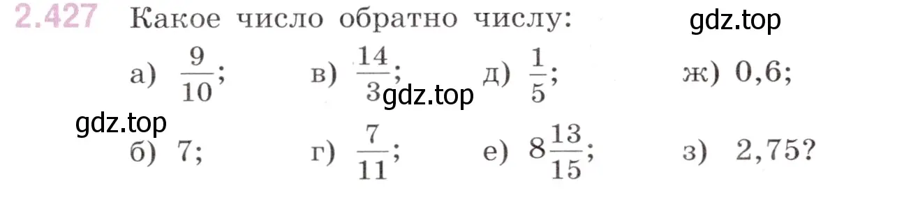 Условие номер 2.427 (страница 96) гдз по математике 6 класс Виленкин, Жохов, учебник 1 часть