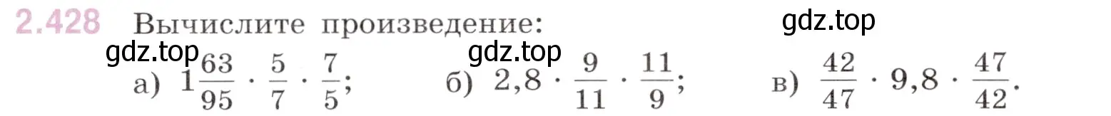 Условие номер 2.428 (страница 96) гдз по математике 6 класс Виленкин, Жохов, учебник 1 часть