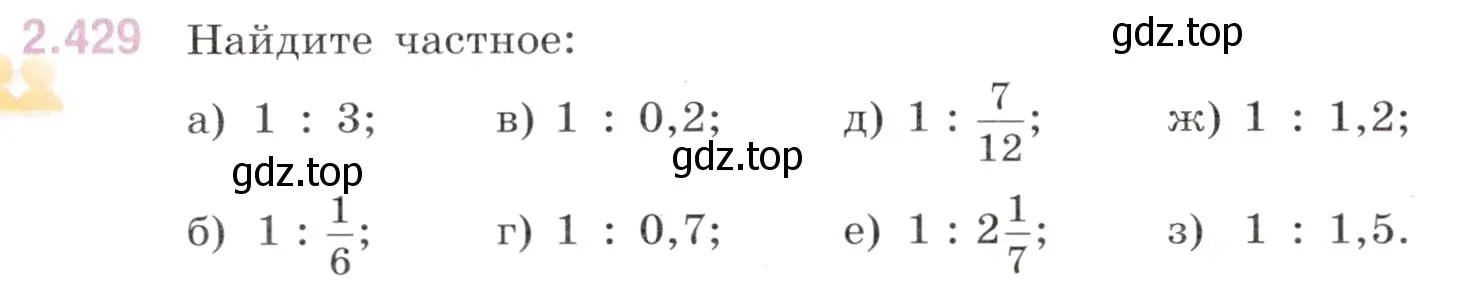Условие номер 2.429 (страница 96) гдз по математике 6 класс Виленкин, Жохов, учебник 1 часть