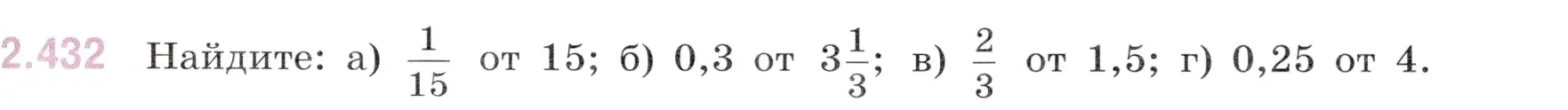 Условие номер 2.432 (страница 97) гдз по математике 6 класс Виленкин, Жохов, учебник 1 часть