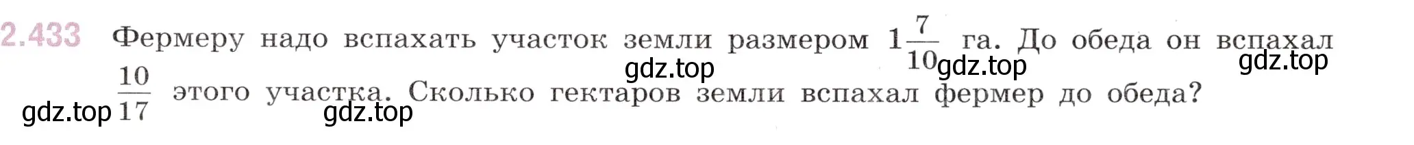 Условие номер 2.433 (страница 97) гдз по математике 6 класс Виленкин, Жохов, учебник 1 часть