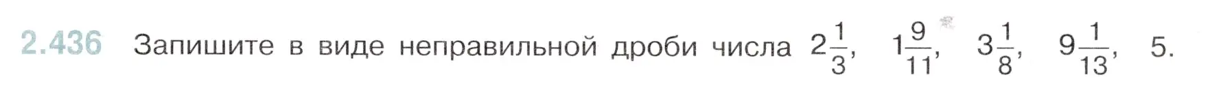 Условие номер 2.436 (страница 97) гдз по математике 6 класс Виленкин, Жохов, учебник 1 часть