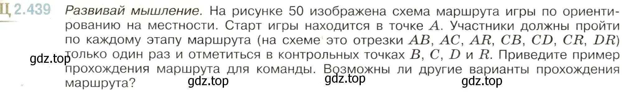 Условие номер 2.439 (страница 97) гдз по математике 6 класс Виленкин, Жохов, учебник 1 часть