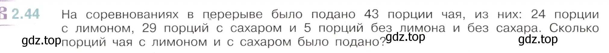 Условие номер 2.44 (страница 42) гдз по математике 6 класс Виленкин, Жохов, учебник 1 часть