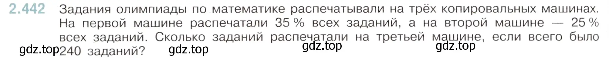 Условие номер 2.442 (страница 98) гдз по математике 6 класс Виленкин, Жохов, учебник 1 часть