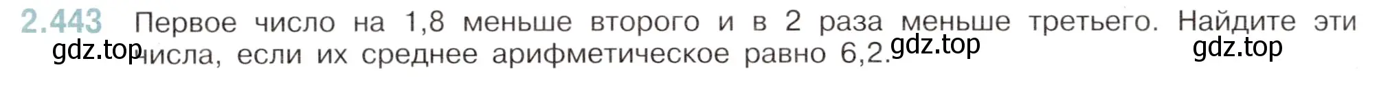 Условие номер 2.443 (страница 98) гдз по математике 6 класс Виленкин, Жохов, учебник 1 часть