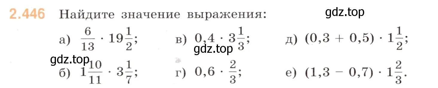 Условие номер 2.446 (страница 98) гдз по математике 6 класс Виленкин, Жохов, учебник 1 часть