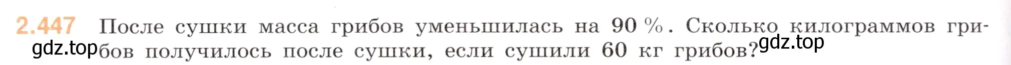 Условие номер 2.447 (страница 98) гдз по математике 6 класс Виленкин, Жохов, учебник 1 часть