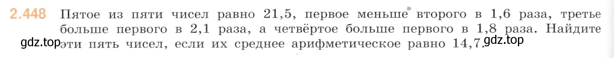 Условие номер 2.448 (страница 98) гдз по математике 6 класс Виленкин, Жохов, учебник 1 часть