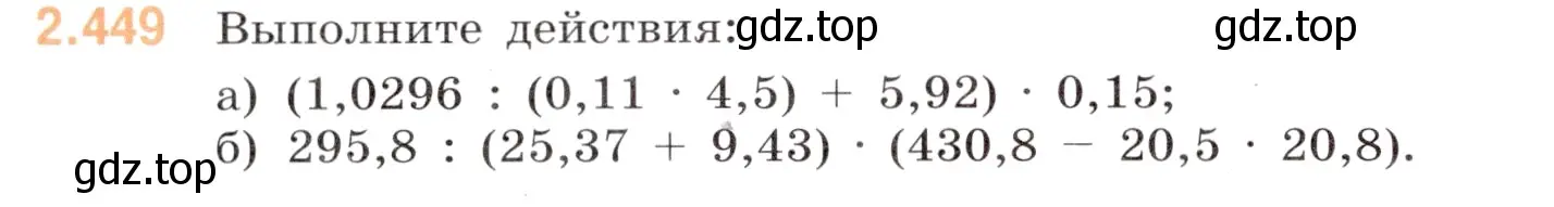 Условие номер 2.449 (страница 98) гдз по математике 6 класс Виленкин, Жохов, учебник 1 часть