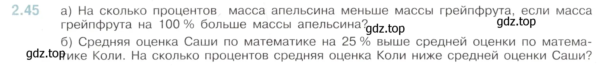 Условие номер 2.45 (страница 42) гдз по математике 6 класс Виленкин, Жохов, учебник 1 часть