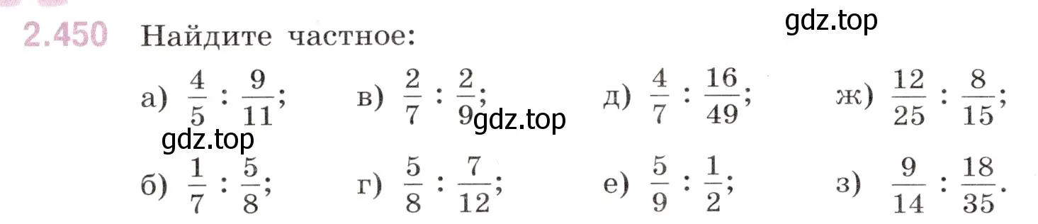 Условие номер 2.450 (страница 100) гдз по математике 6 класс Виленкин, Жохов, учебник 1 часть