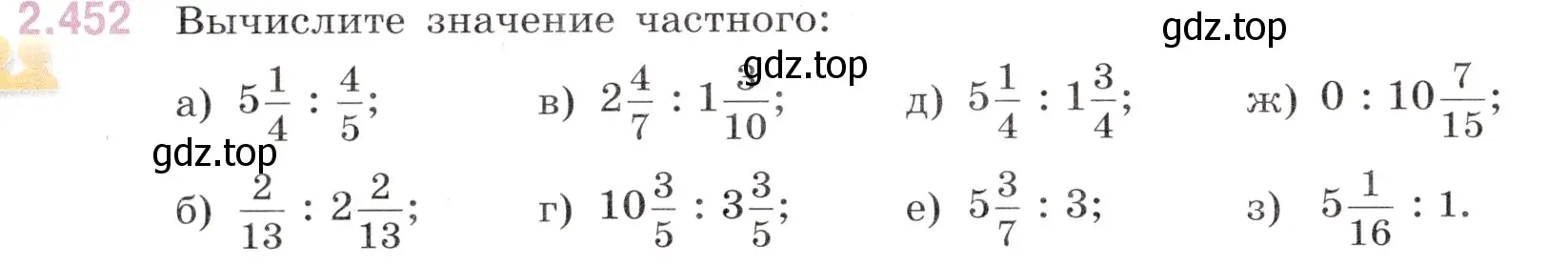 Условие номер 2.452 (страница 100) гдз по математике 6 класс Виленкин, Жохов, учебник 1 часть