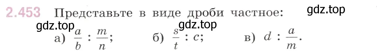 Условие номер 2.453 (страница 100) гдз по математике 6 класс Виленкин, Жохов, учебник 1 часть