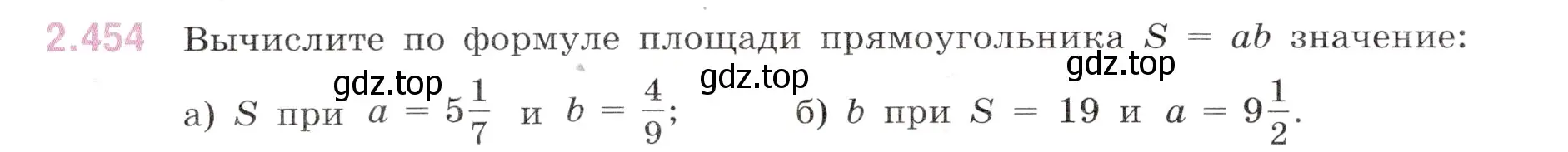 Условие номер 2.454 (страница 100) гдз по математике 6 класс Виленкин, Жохов, учебник 1 часть