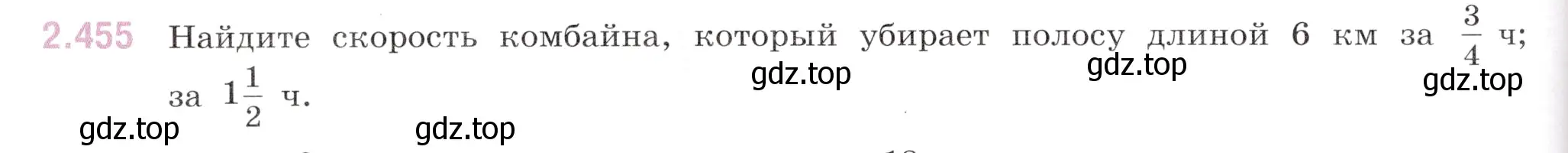 Условие номер 2.455 (страница 100) гдз по математике 6 класс Виленкин, Жохов, учебник 1 часть