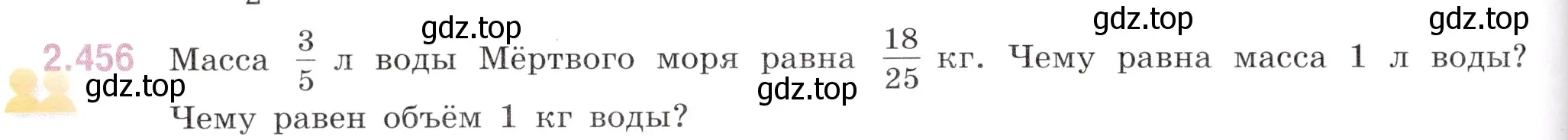 Условие номер 2.456 (страница 100) гдз по математике 6 класс Виленкин, Жохов, учебник 1 часть