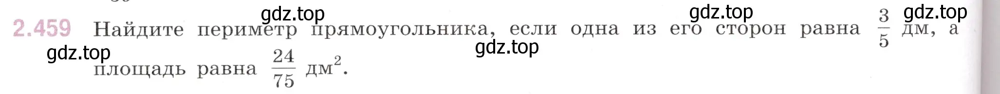 Условие номер 2.459 (страница 100) гдз по математике 6 класс Виленкин, Жохов, учебник 1 часть