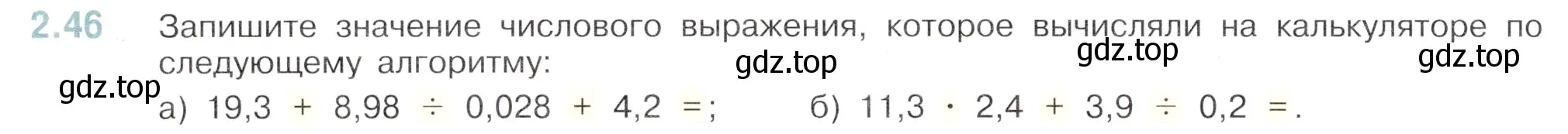 Условие номер 2.46 (страница 42) гдз по математике 6 класс Виленкин, Жохов, учебник 1 часть