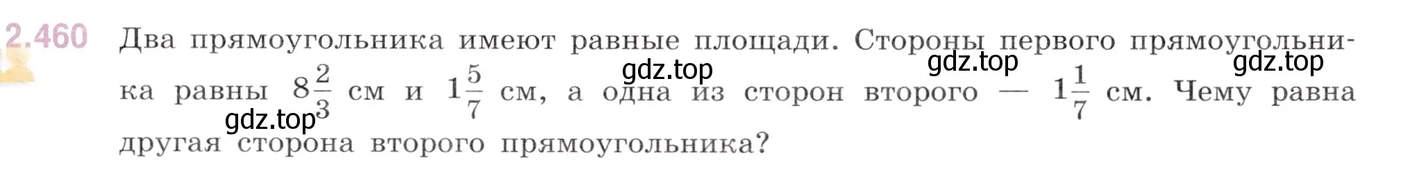 Условие номер 2.460 (страница 101) гдз по математике 6 класс Виленкин, Жохов, учебник 1 часть